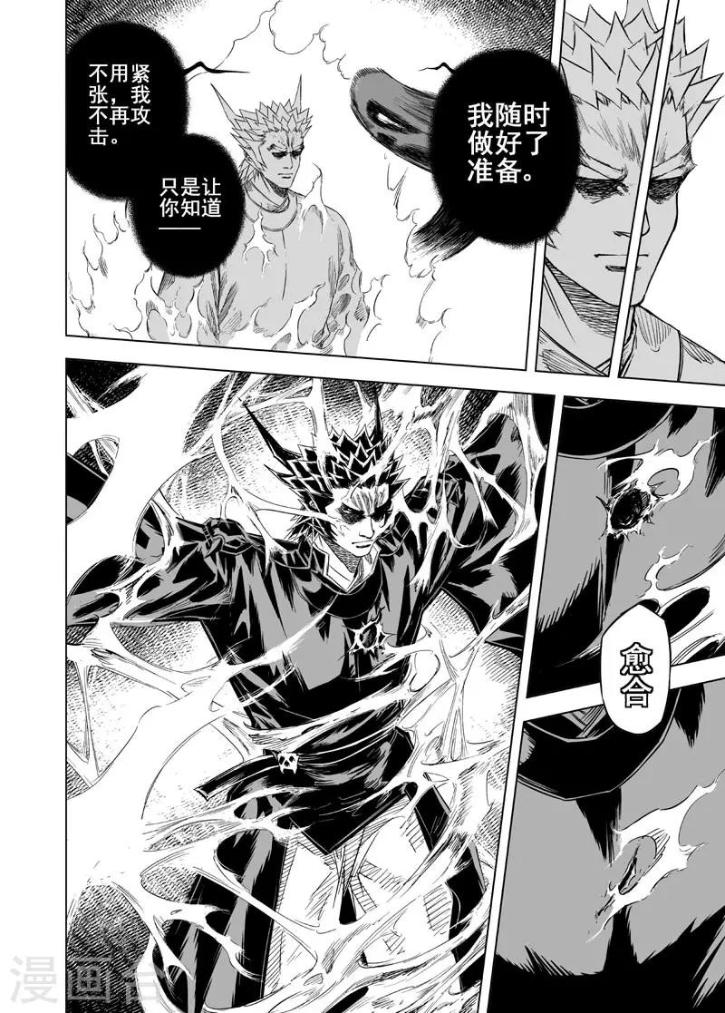第37话 阴阳合一20
