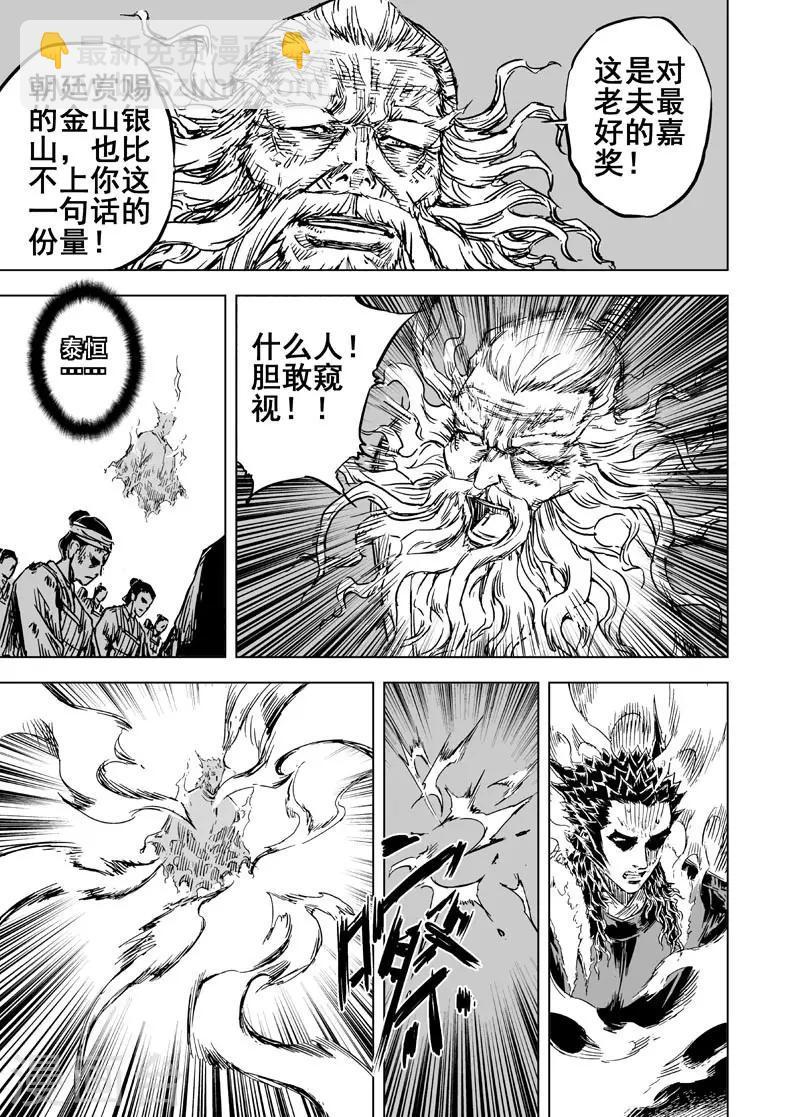 第53话 泰恒113