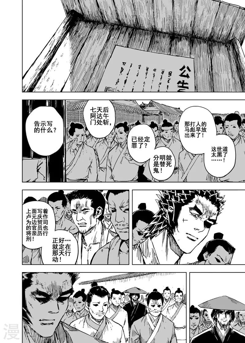 第136话 刑场24
