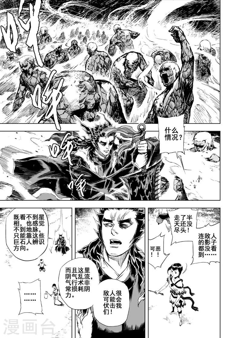第47话 石人阵13