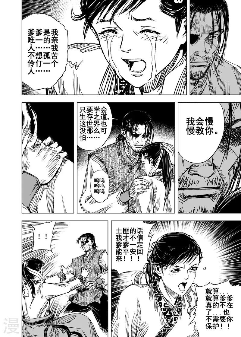 第51话 桃园之誓118