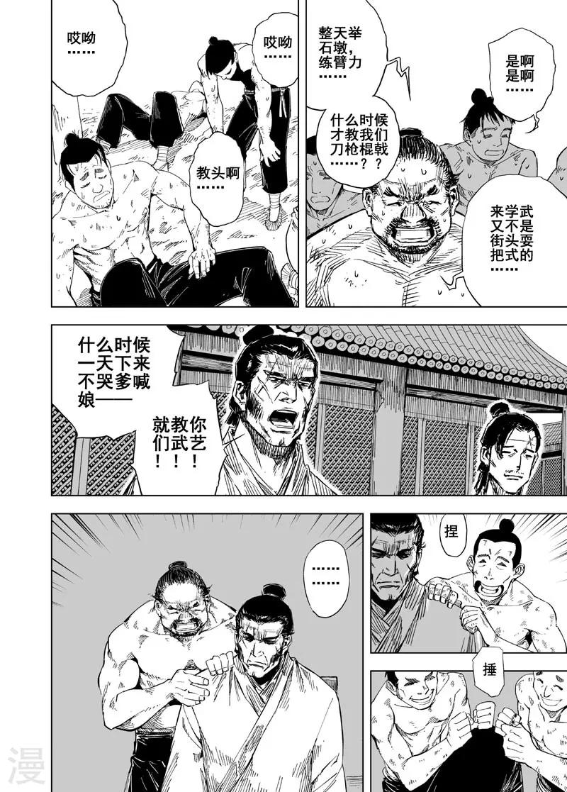 第153话 白鹿书院21