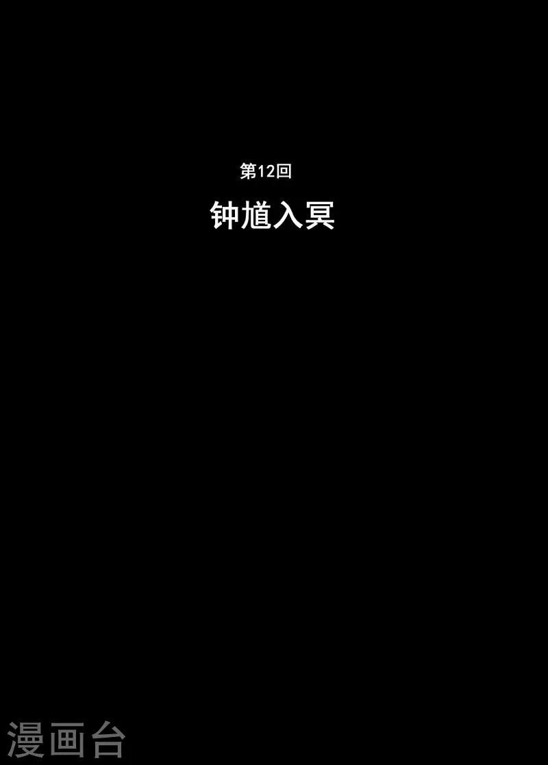 第12话 钟馗入冥1