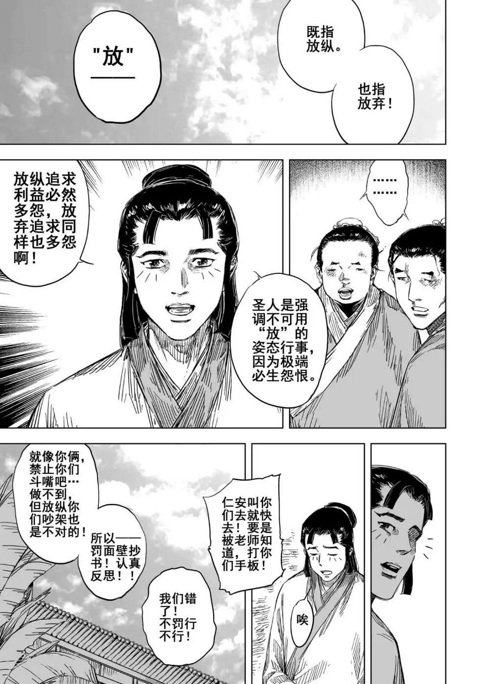 第169话 尘隐寺24