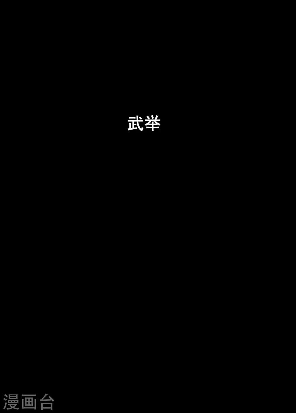 第181话 武举10