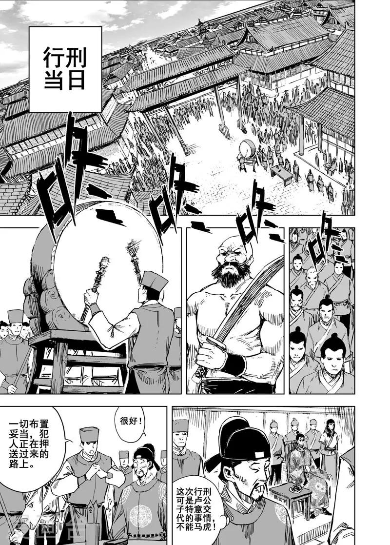 第137话 刑场30