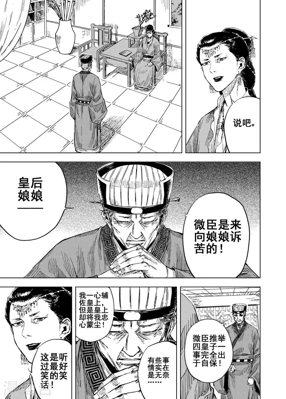 第184话 新帝14