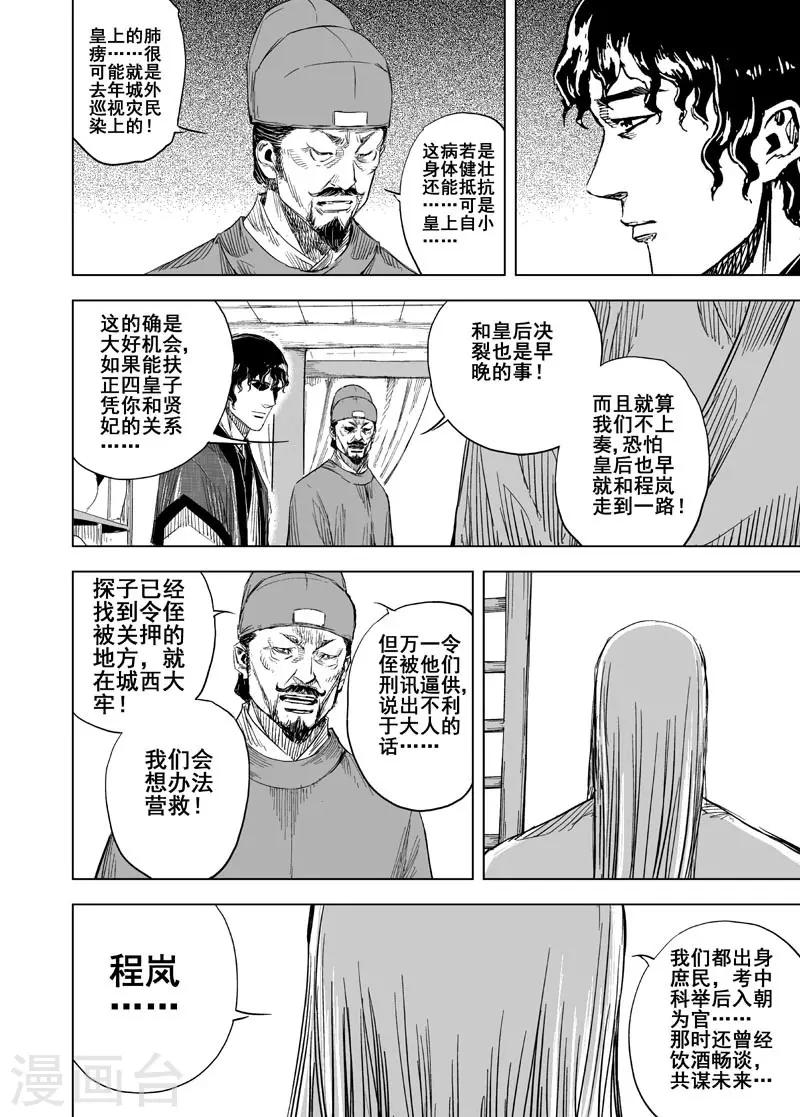 第152话 白鹿书院116