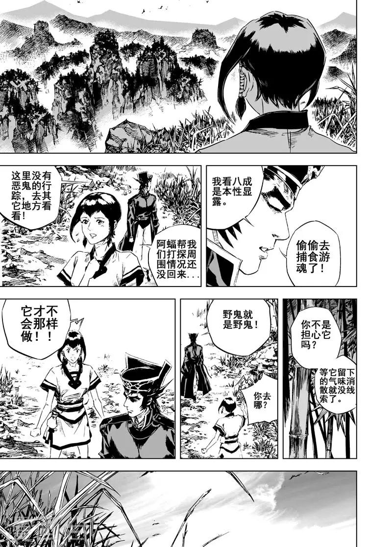 第8话 纯阴之地4