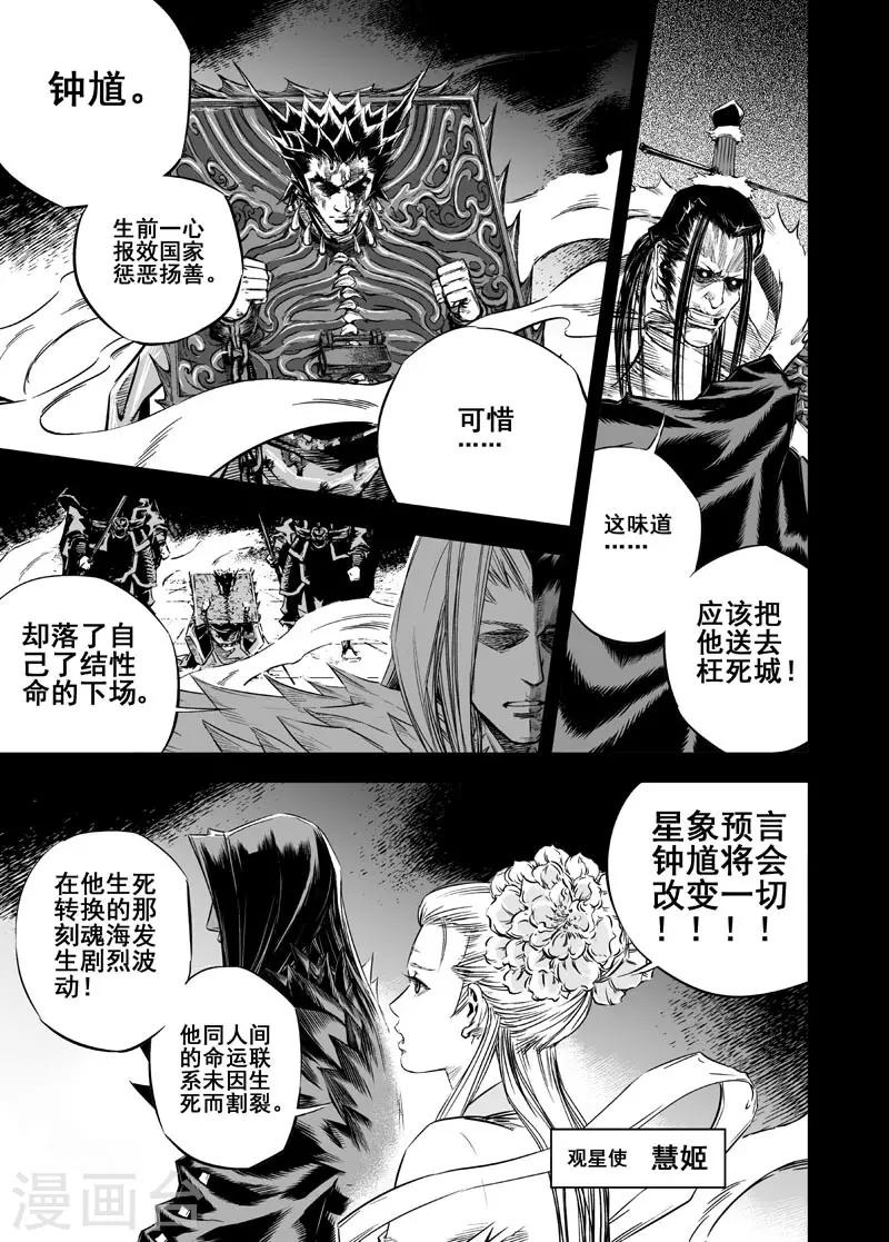 第12话 钟馗入冥15