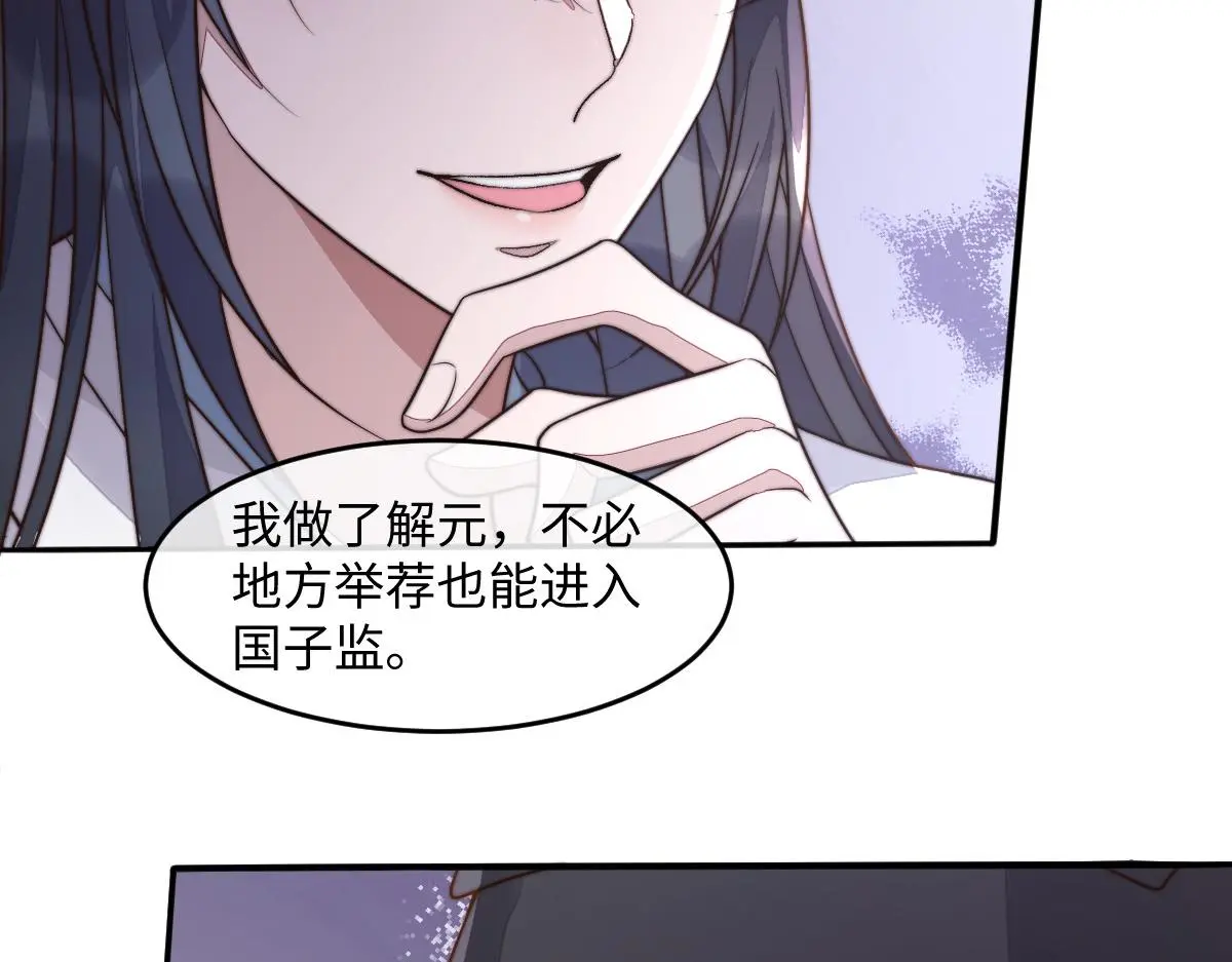 76 国子监名额花落谁家？42