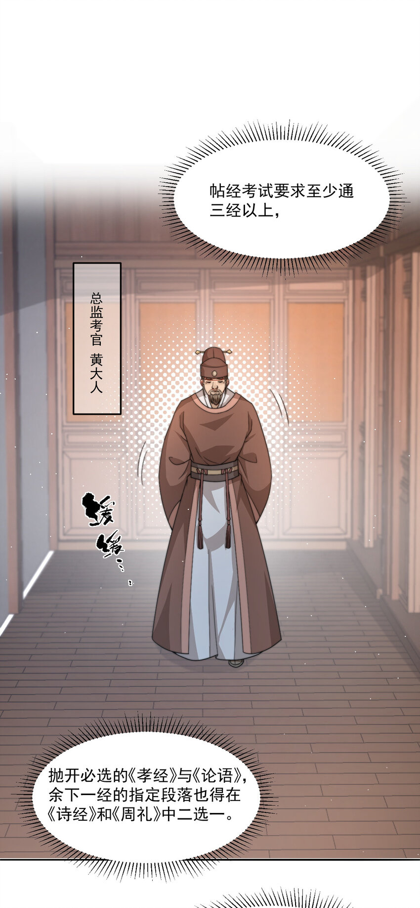 44 少年祭酒？！7