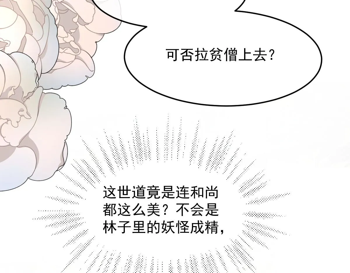 57 奇葩和尚106