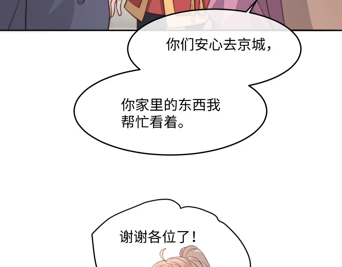 76 国子监名额花落谁家？119