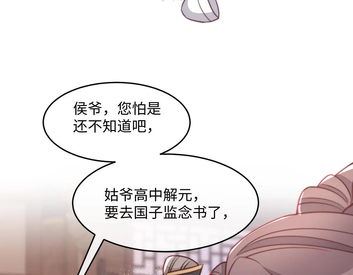 76 国子监名额花落谁家？151