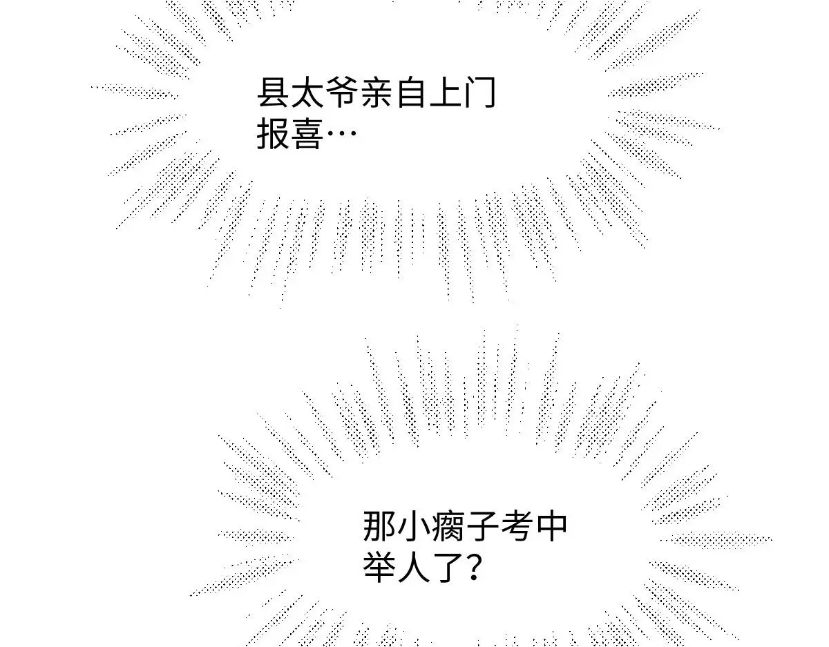 76 国子监名额花落谁家？77