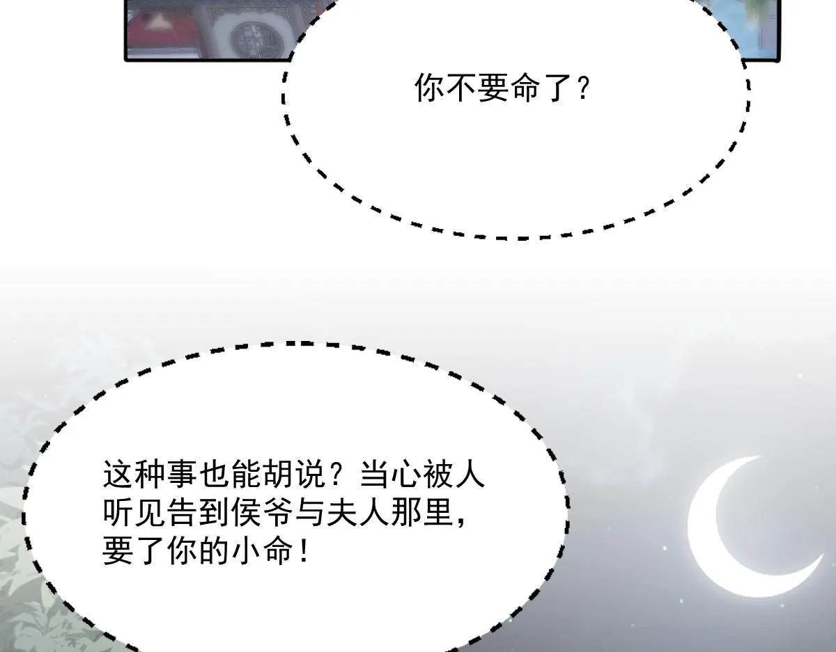 49 侯夫人的心事109