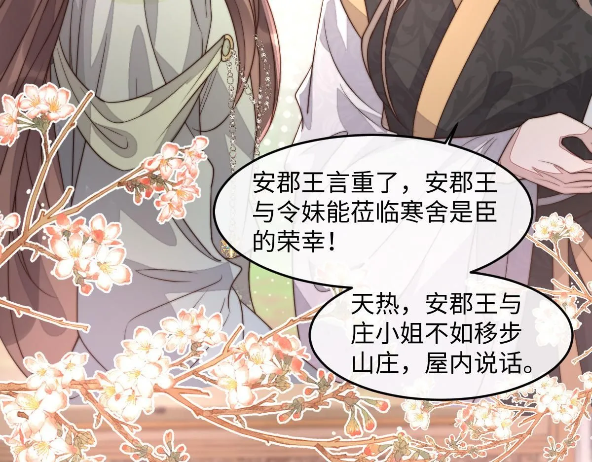 69 安郡王来访113
