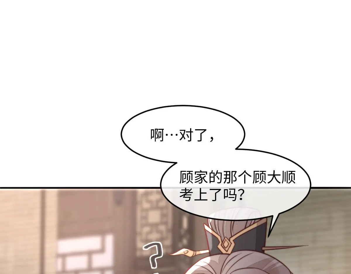 76 国子监名额花落谁家？161