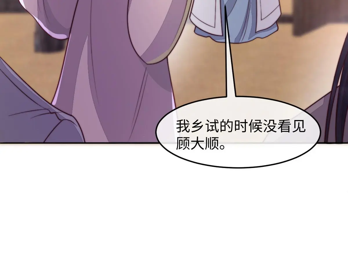 76 国子监名额花落谁家？87