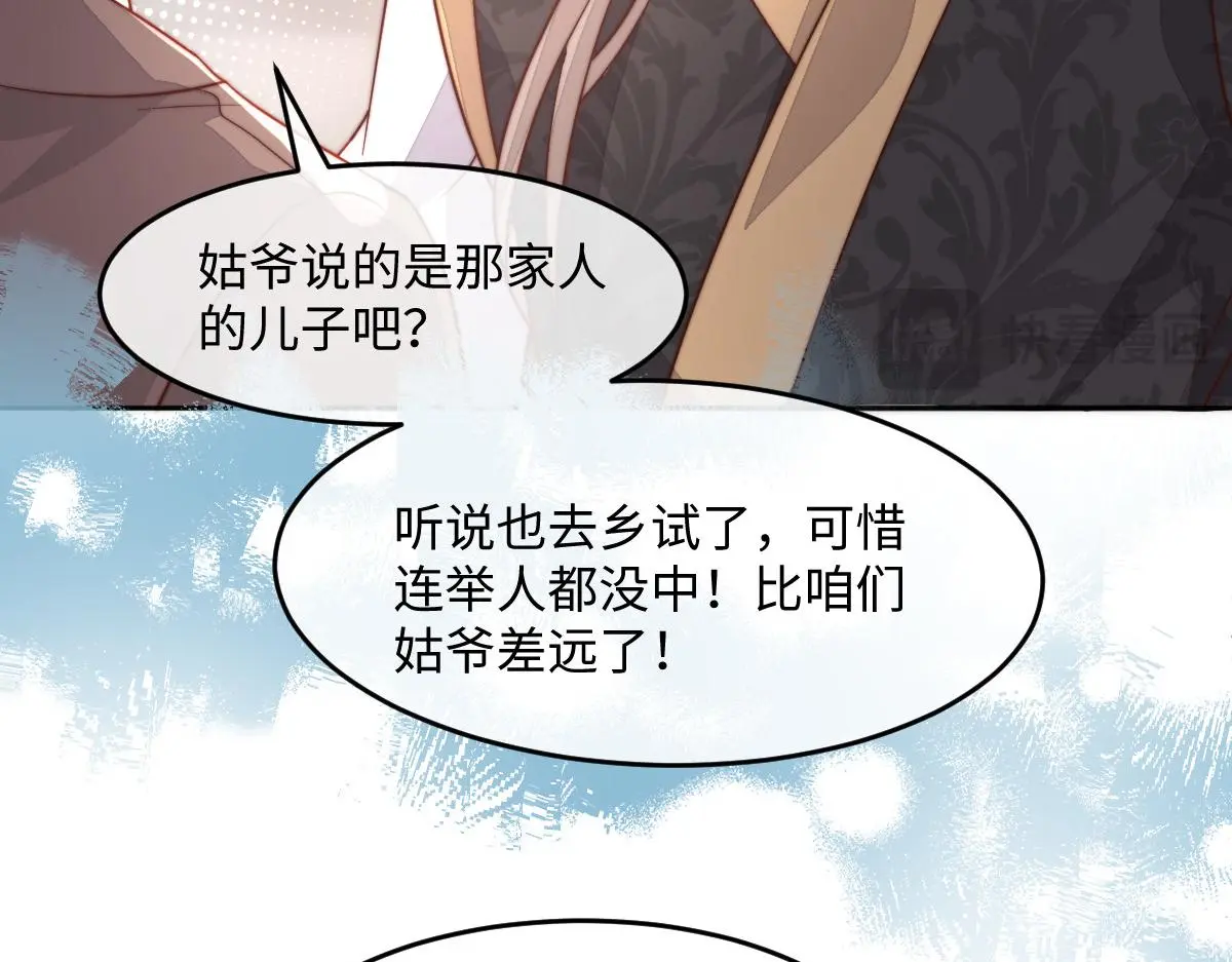 76 国子监名额花落谁家？163