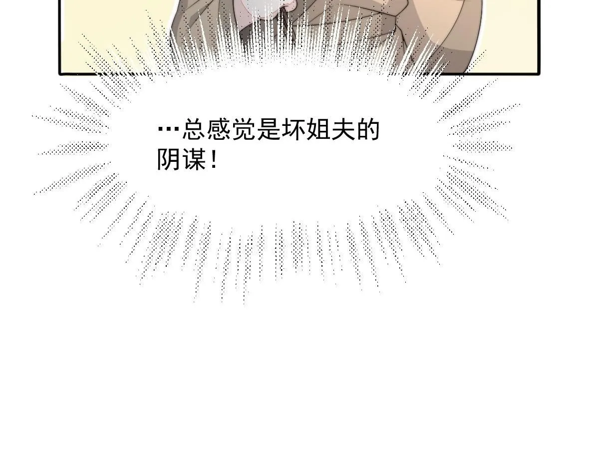 59 坏姐夫的阴谋108