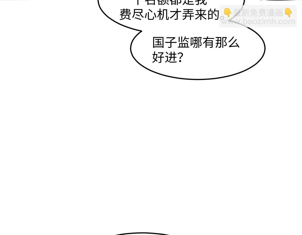 76 国子监名额花落谁家？40