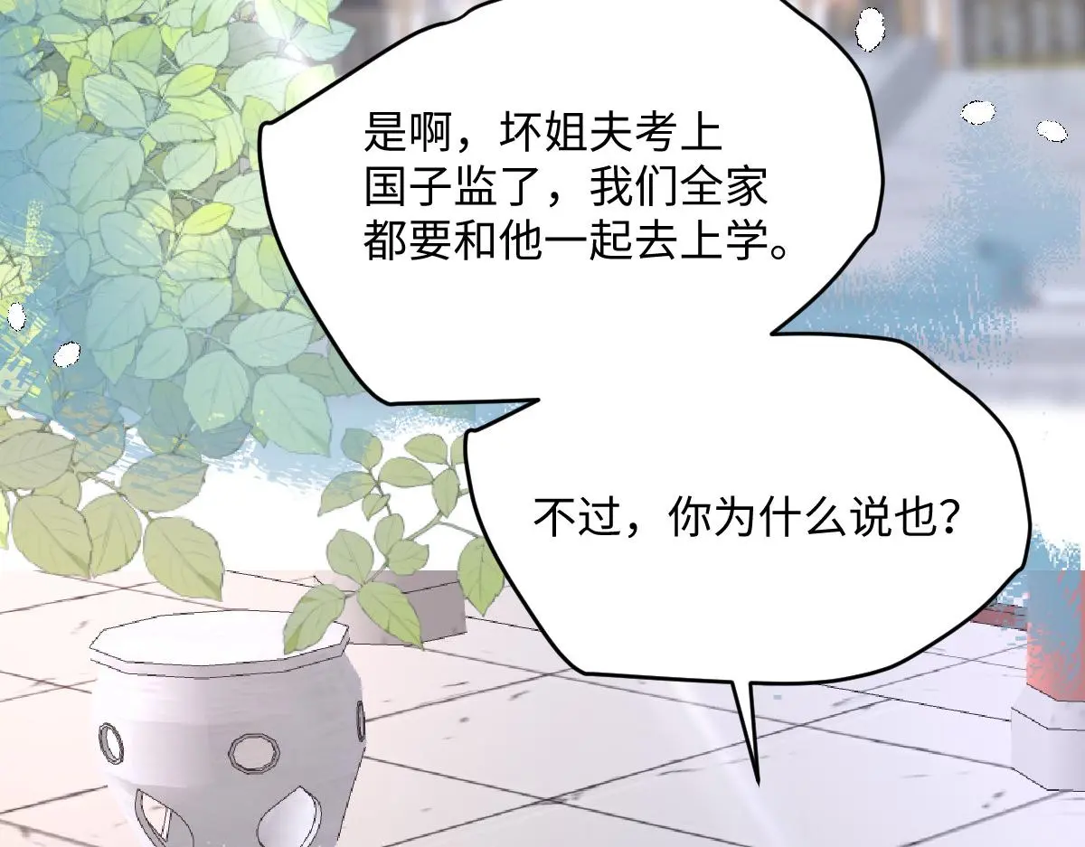 76 国子监名额花落谁家？135