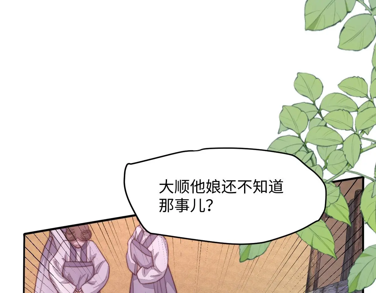 76 国子监名额花落谁家？94