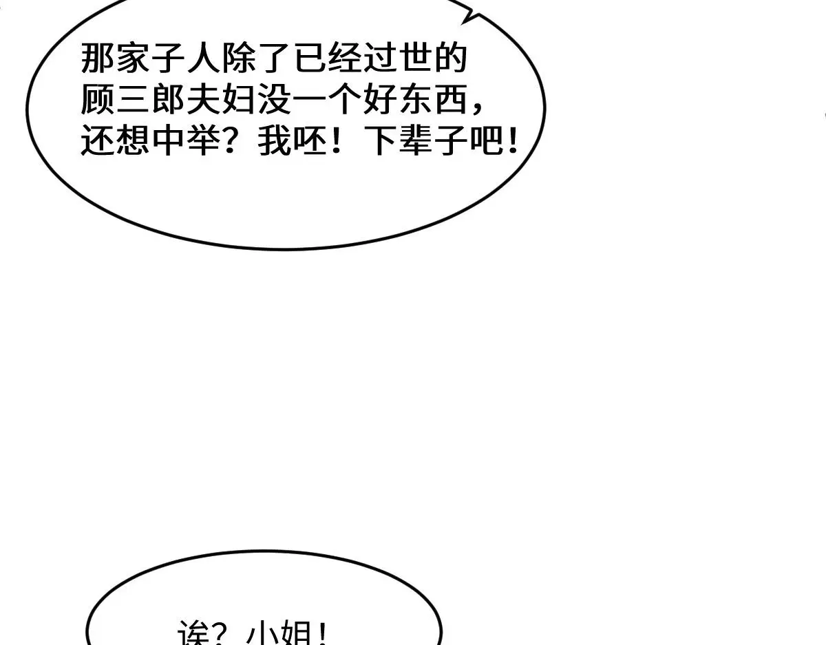 76 国子监名额花落谁家？166