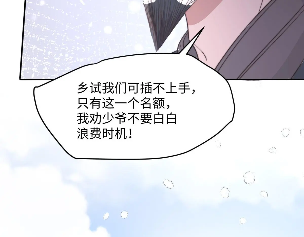 76 国子监名额花落谁家？44