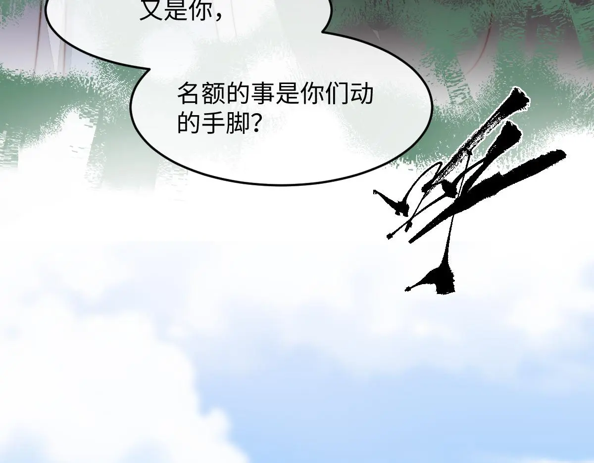 76 国子监名额花落谁家？19