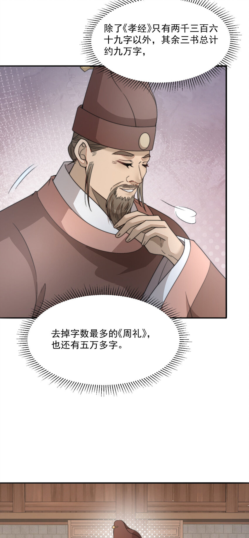 44 少年祭酒？！8