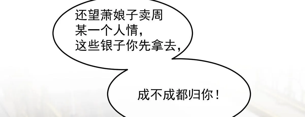 64 五千两！离开我女儿！18