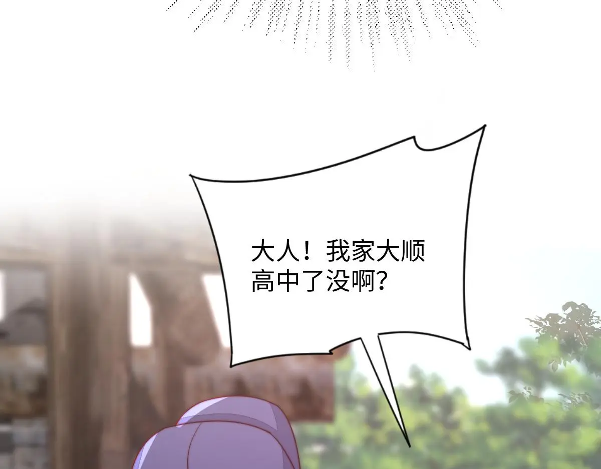 76 国子监名额花落谁家？78