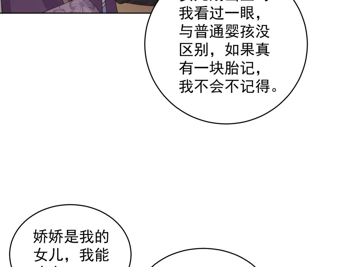 61 胎记的真相102
