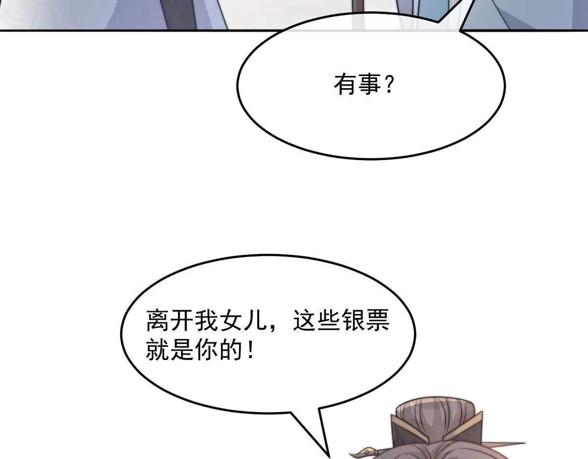 64 五千两！离开我女儿！169