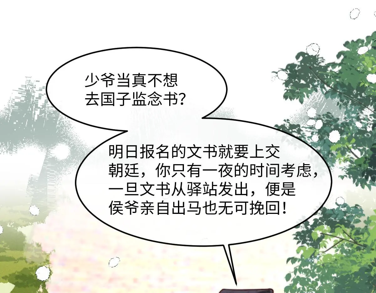 76 国子监名额花落谁家？26