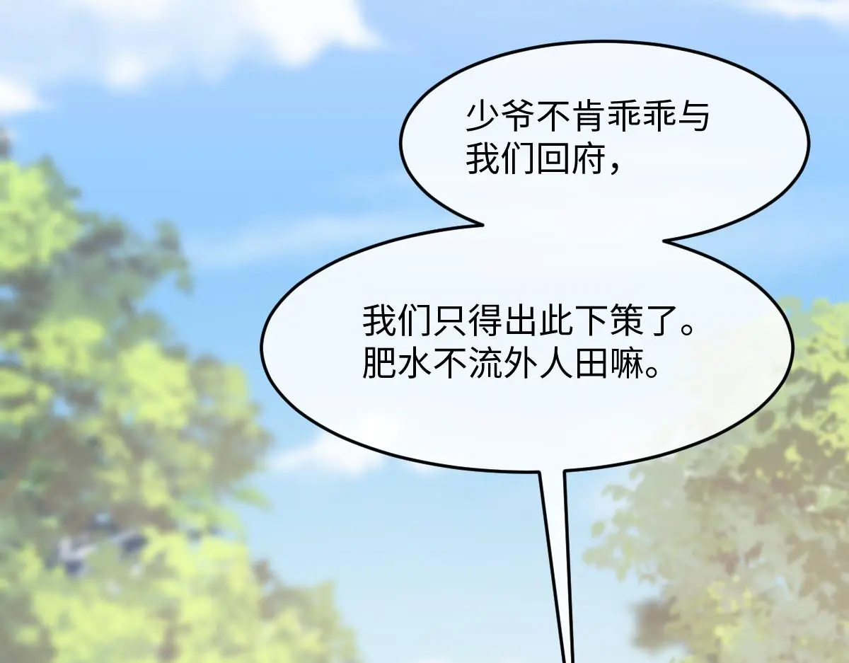 76 国子监名额花落谁家？20