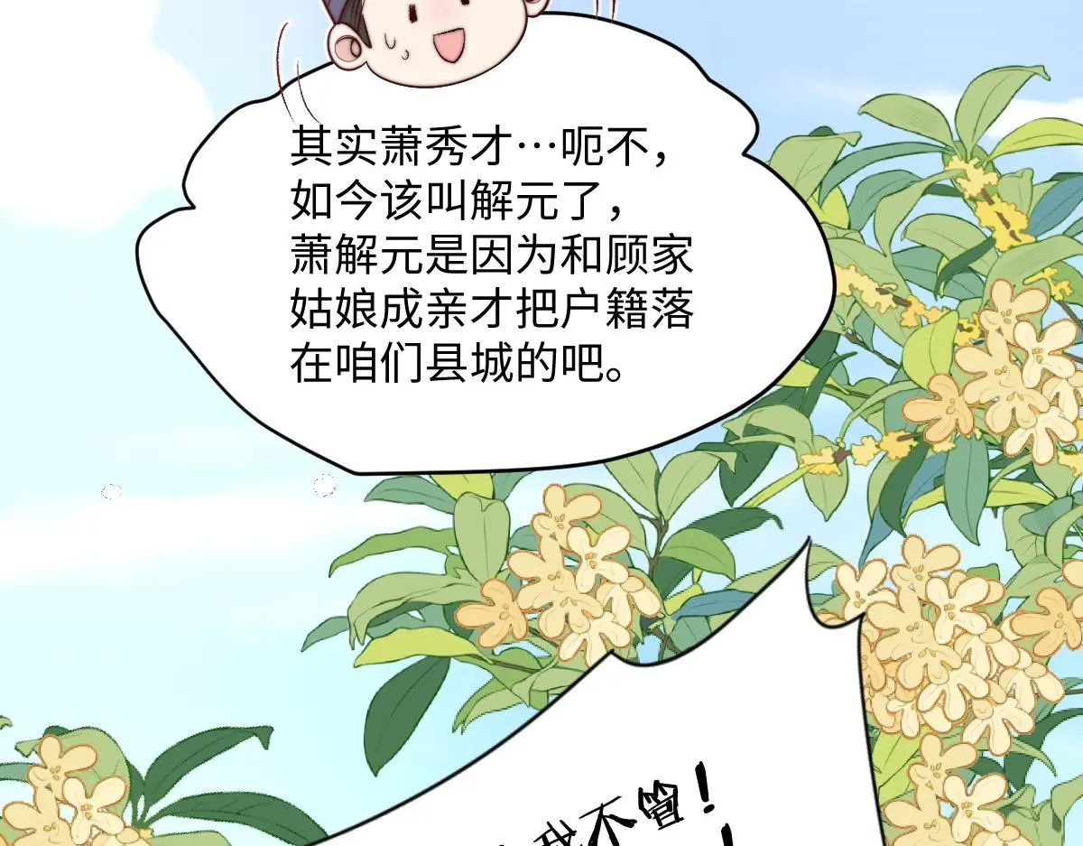 76 国子监名额花落谁家？68