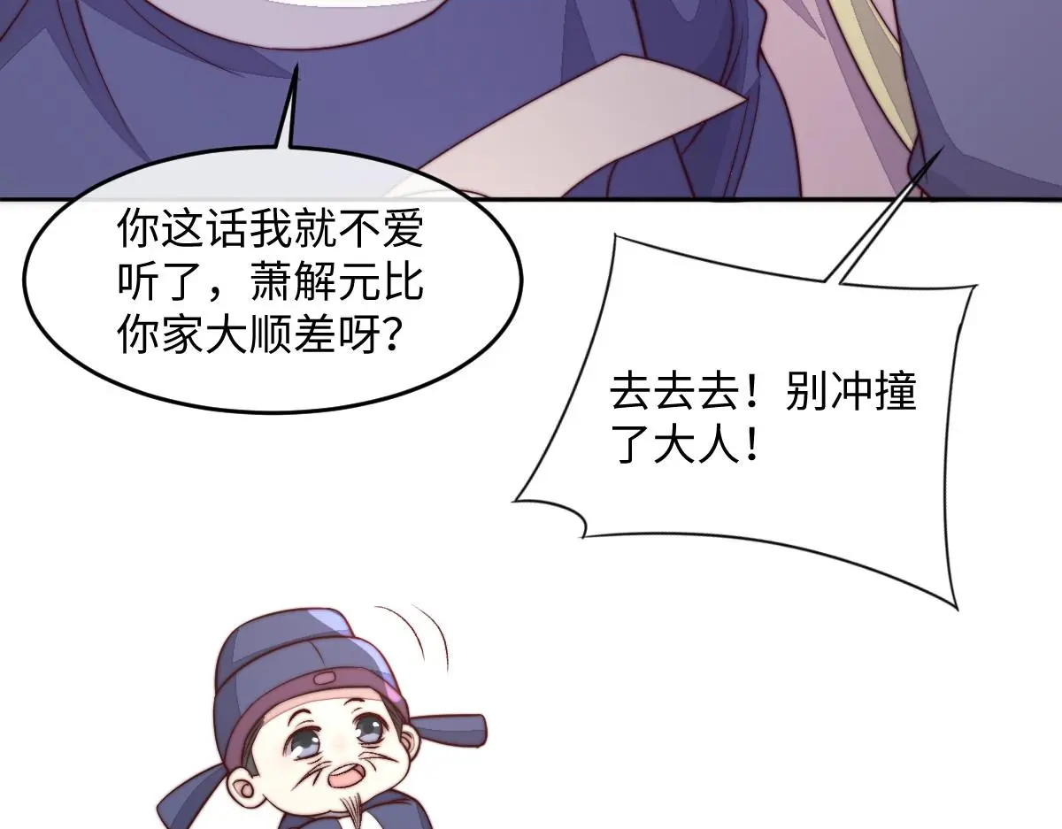 76 国子监名额花落谁家？83
