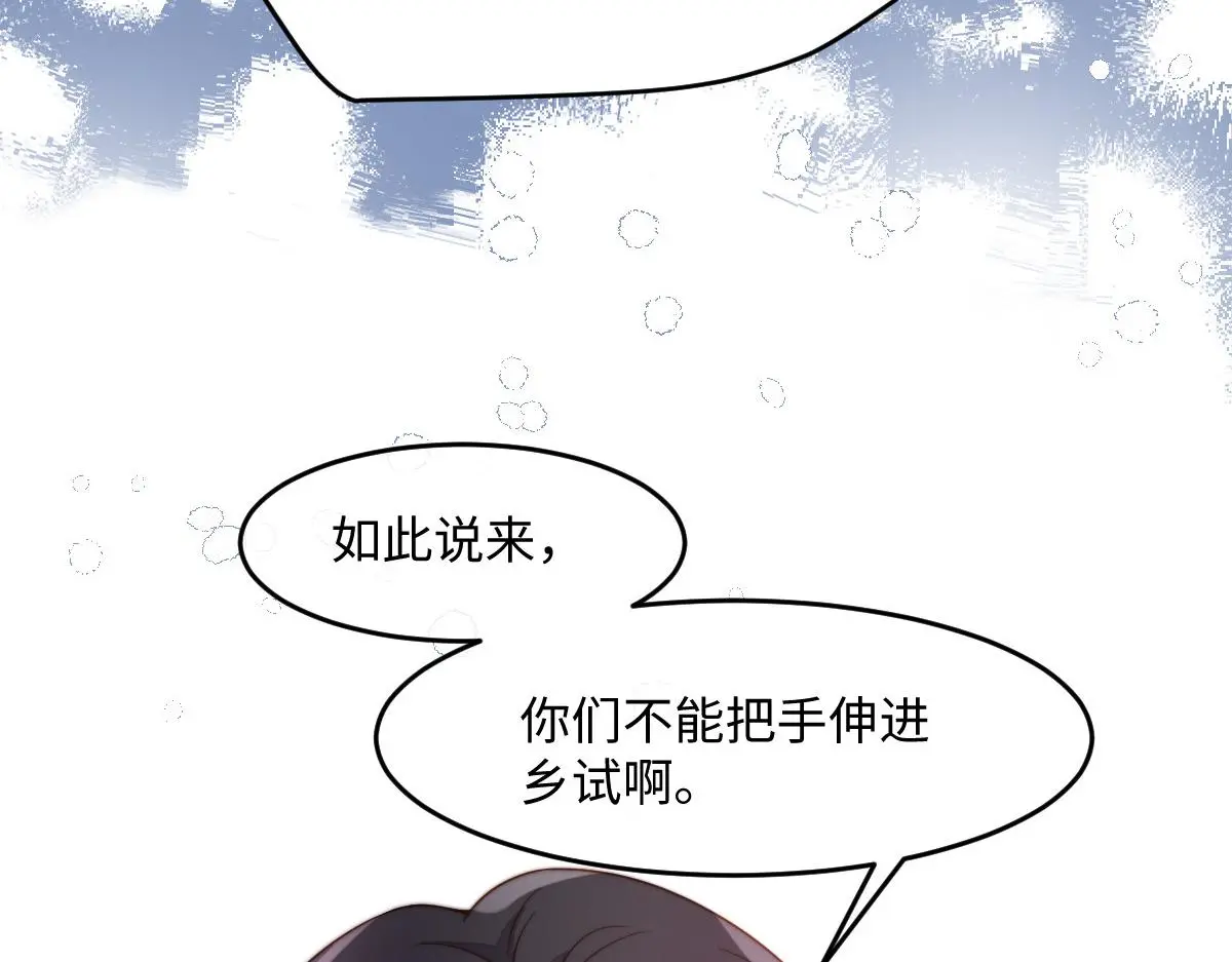 76 国子监名额花落谁家？48