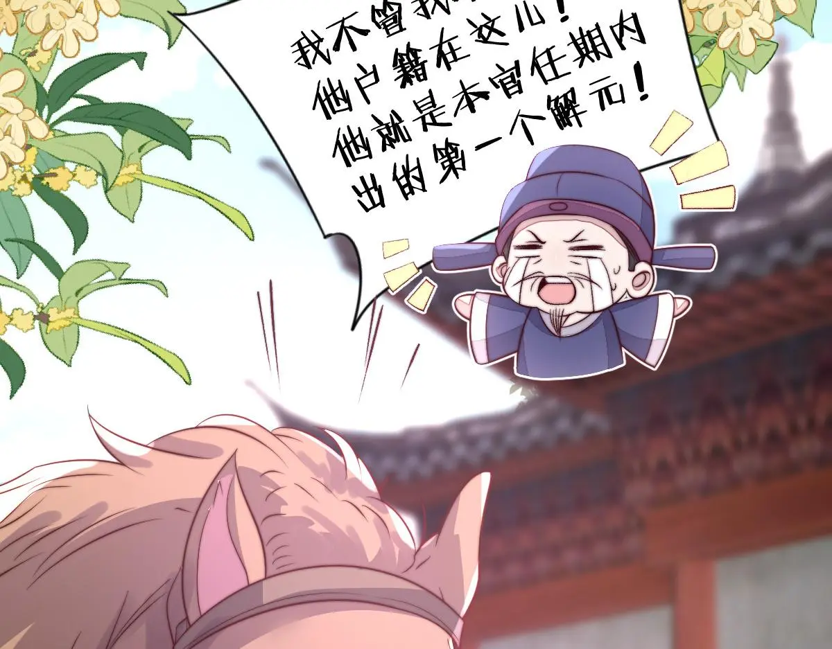 76 国子监名额花落谁家？69