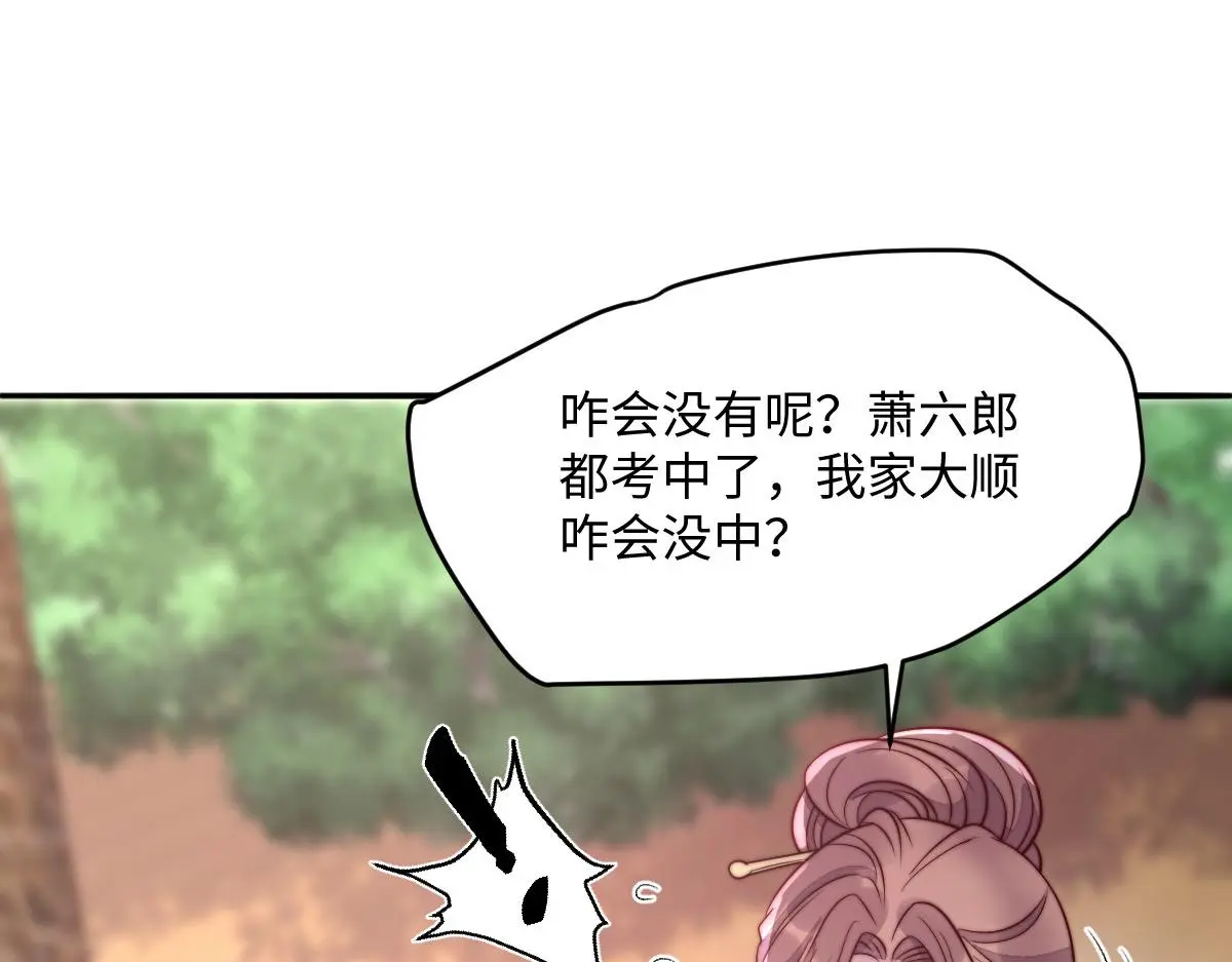 76 国子监名额花落谁家？81