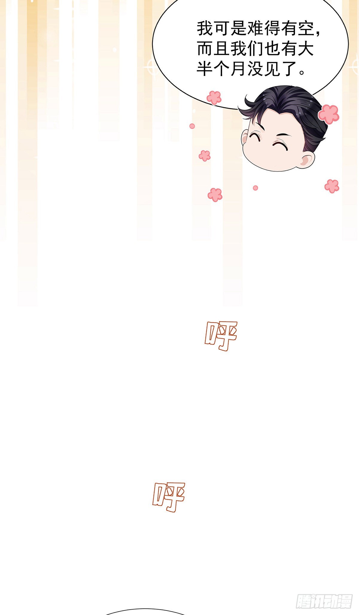 第50话 怎么补偿我16