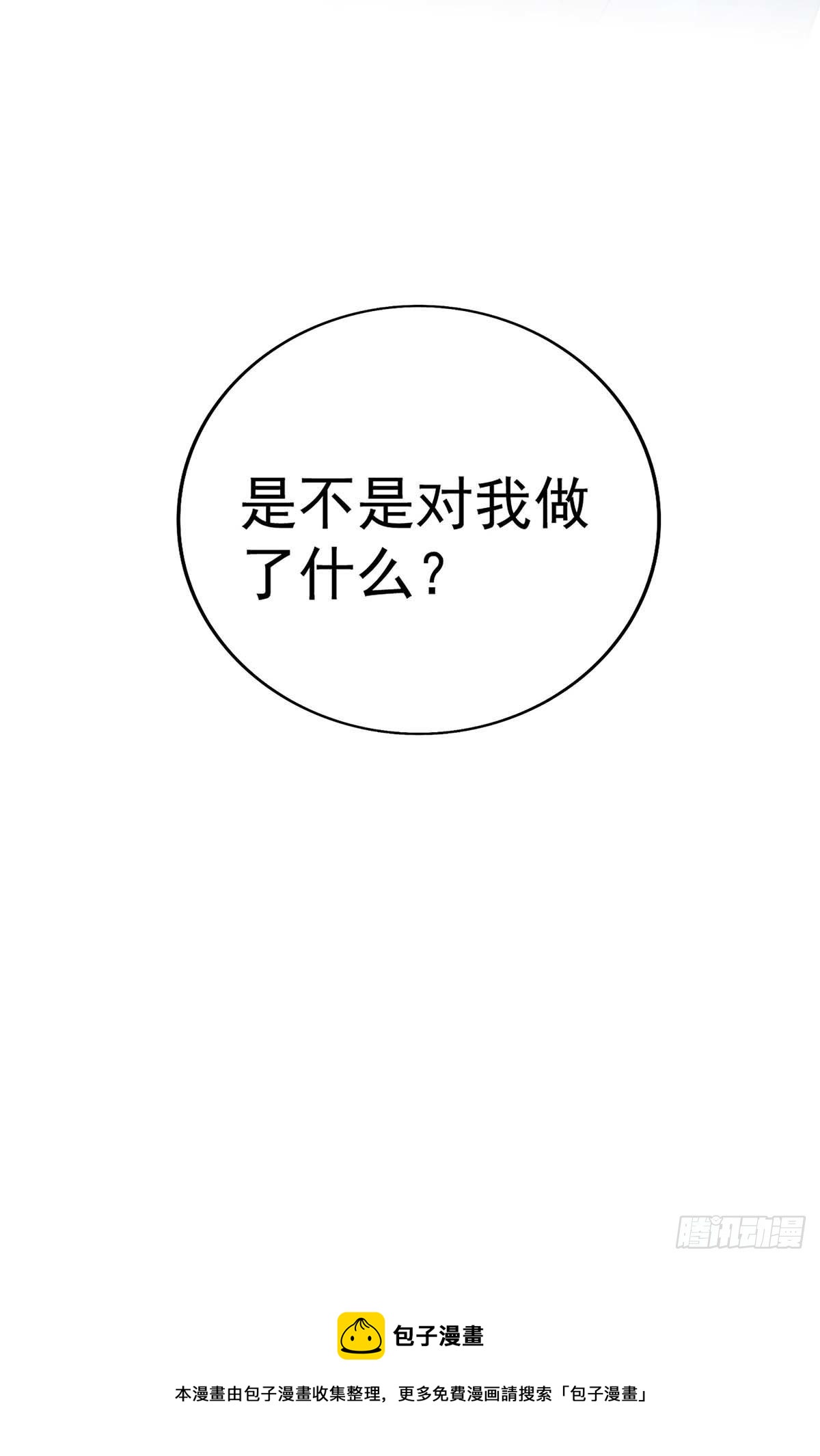 第17话 对我做了什么29