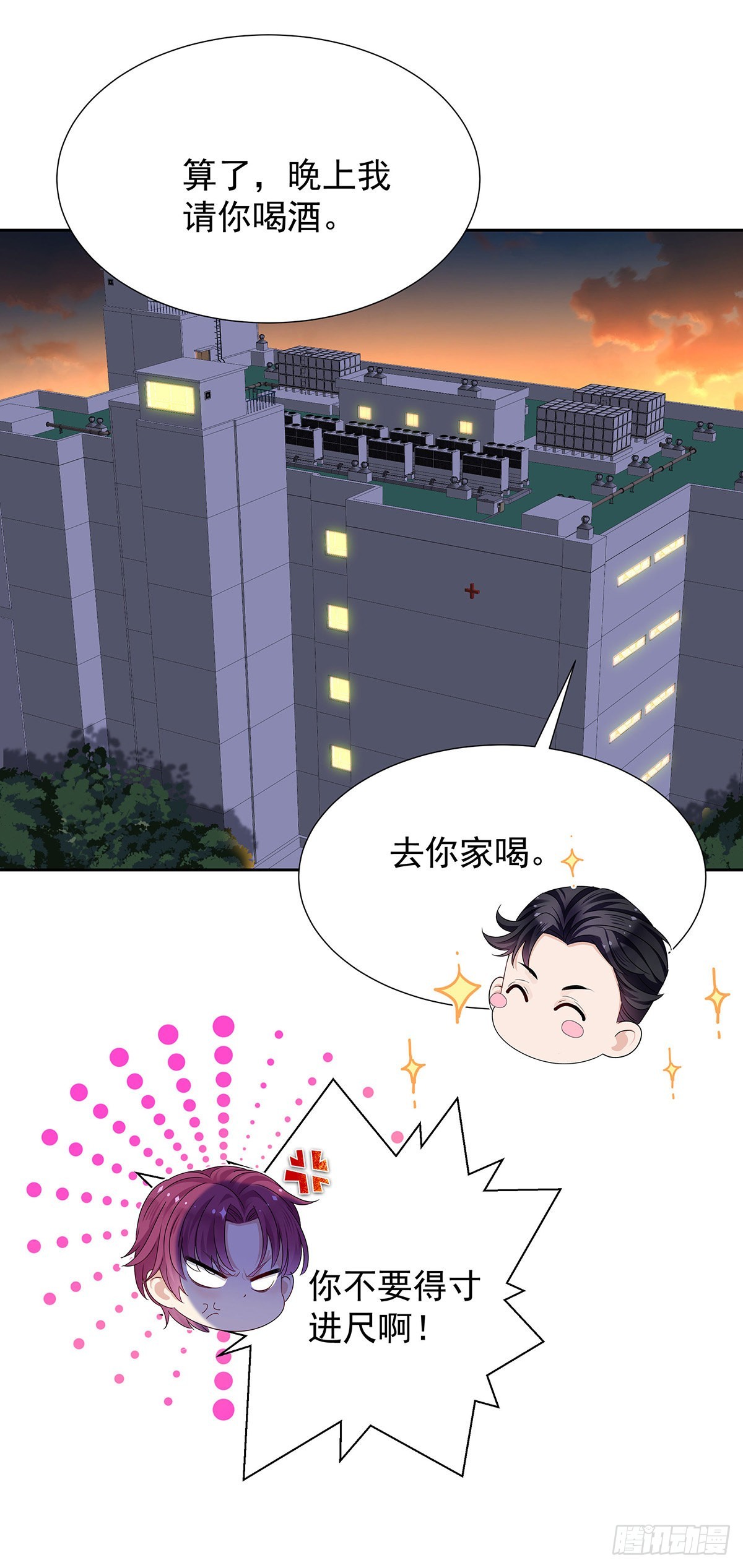 第50话 怎么补偿我18