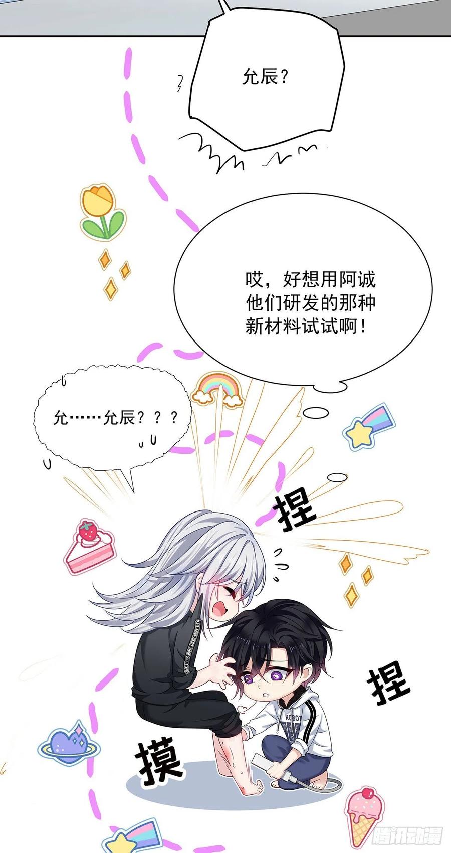 第35话 你也会损坏？19