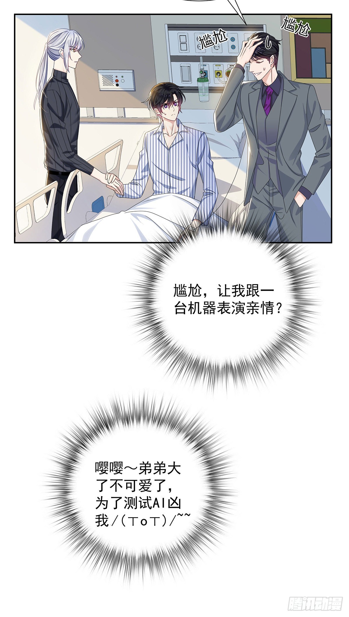 第44话 弟弟为了AI凶我38