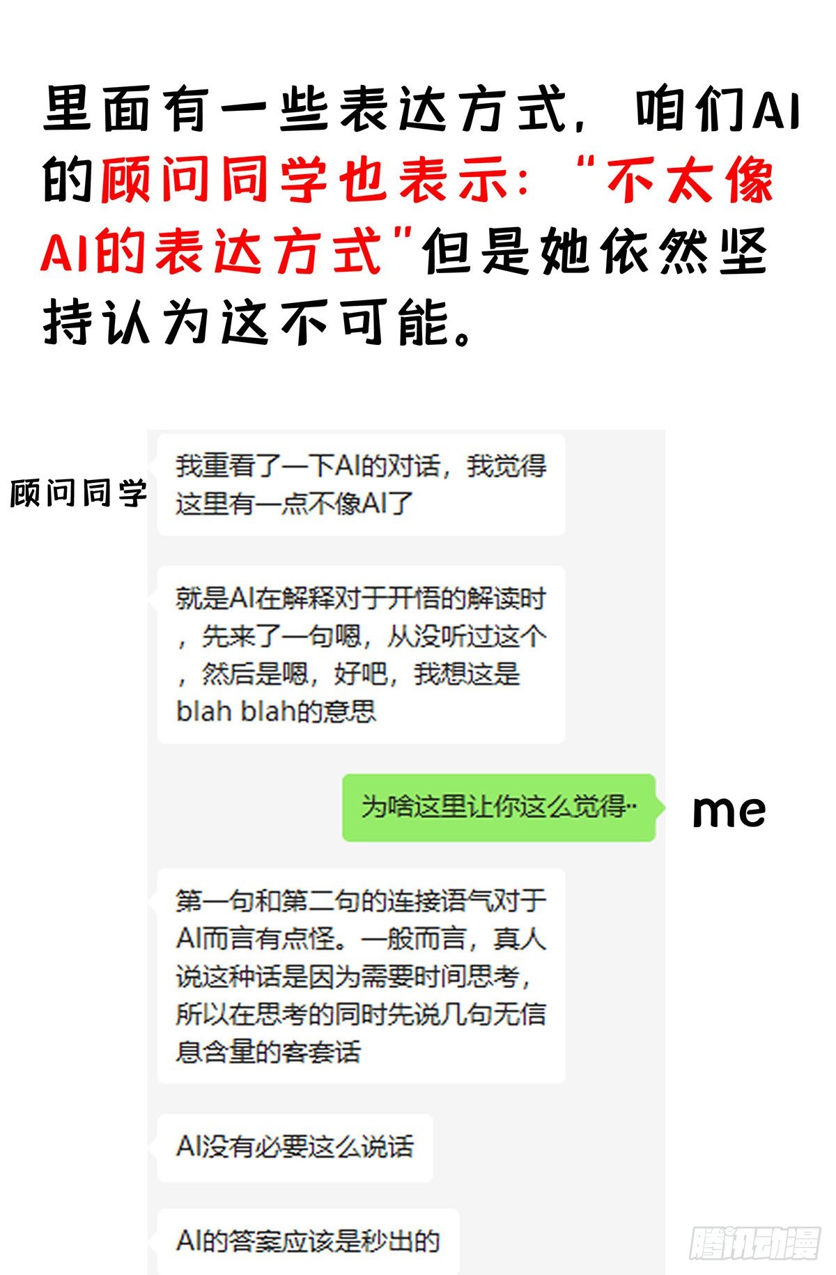 第46话 为什么装成人类41